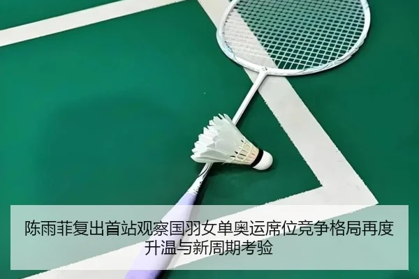 chen-yu-fei-fu-chu-shou-zhan-guan-cha-guo-yu-nv-dan-ao-yun-xi-wei-jing-zheng-ge-ju-zai-du-sheng-wen-yu-xin-zhou-qi-kao-2-628.jpg