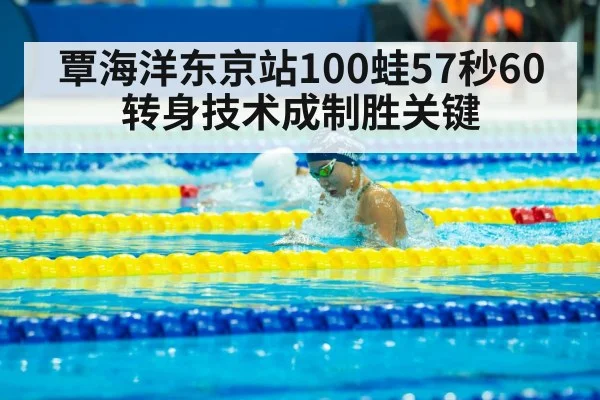 swimming competition breaststroke