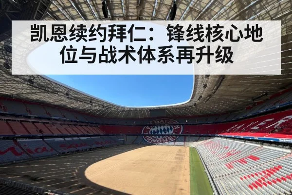 Bayern Munich stadium