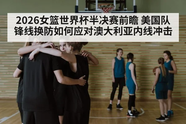 basketball team huddle strategy