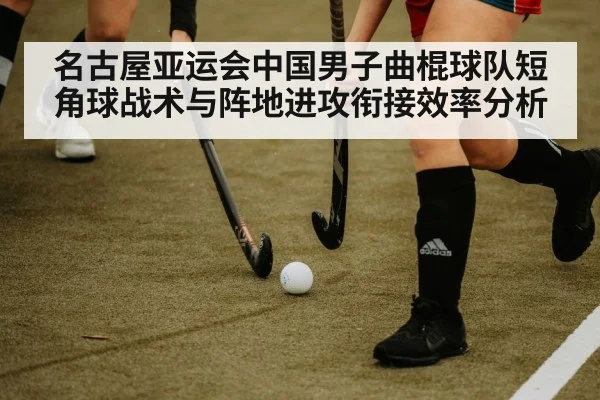 field hockey team attacking play
