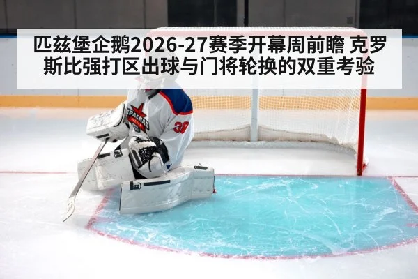 ice hockey goalie crease